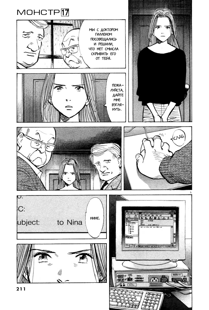 Read Монстр манга читать онлайн на русском — Все главы Monster Наоки Урасавы Manga Online