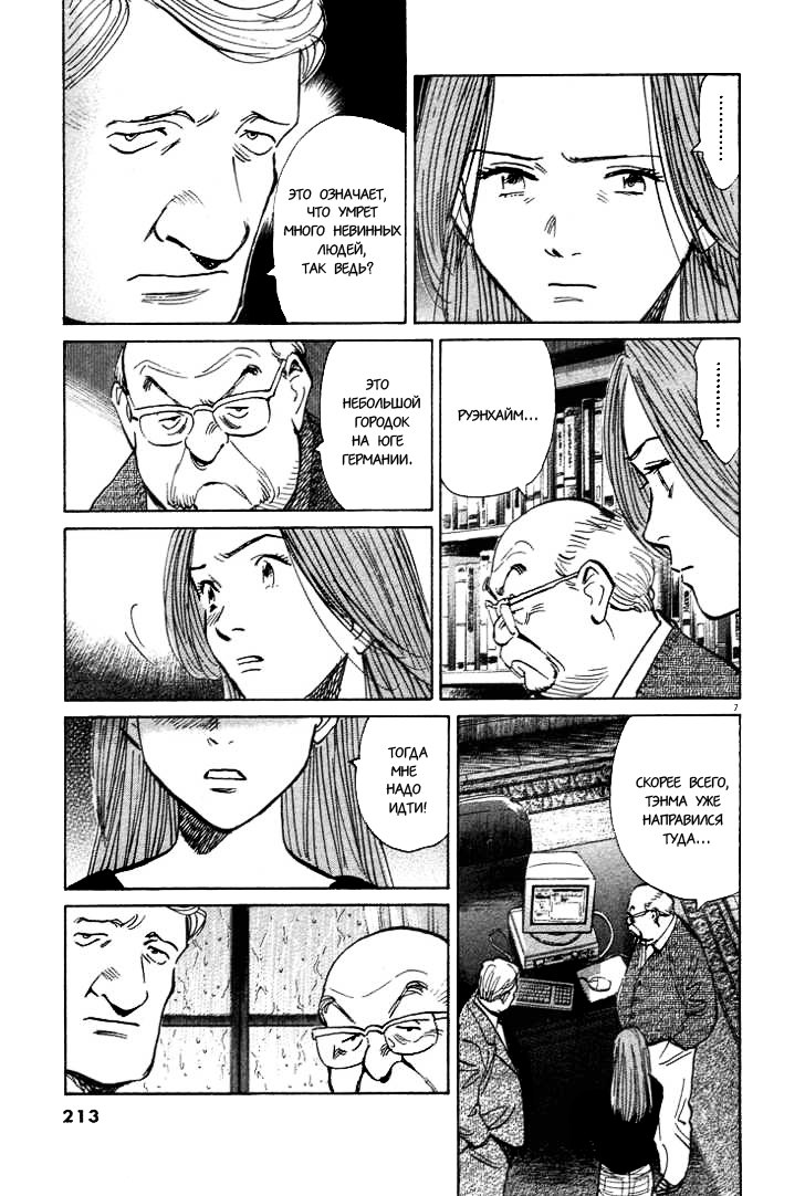 Read Монстр манга читать онлайн на русском — Все главы Monster Наоки Урасавы Manga Online