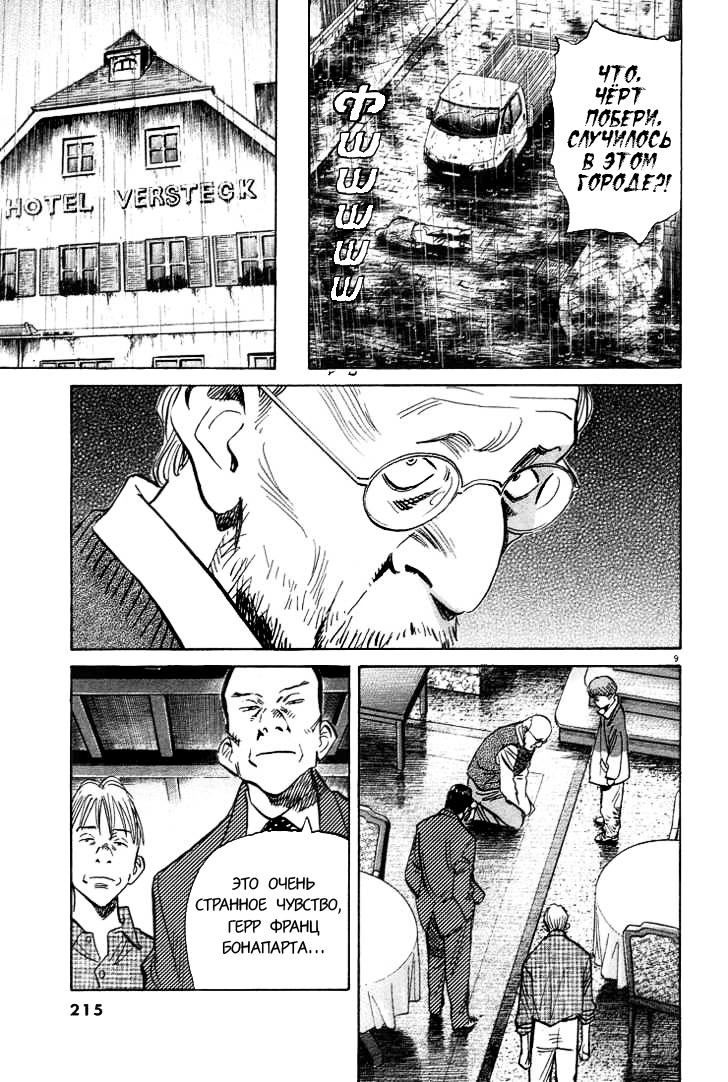 Read Монстр манга читать онлайн на русском — Все главы Monster Наоки Урасавы Manga Online