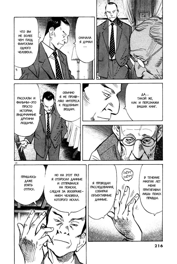 Read Монстр манга читать онлайн на русском — Все главы Monster Наоки Урасавы Manga Online