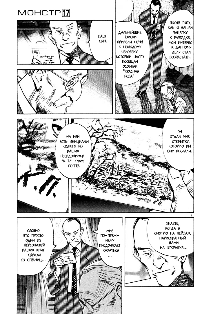 Read Монстр манга читать онлайн на русском — Все главы Monster Наоки Урасавы Manga Online