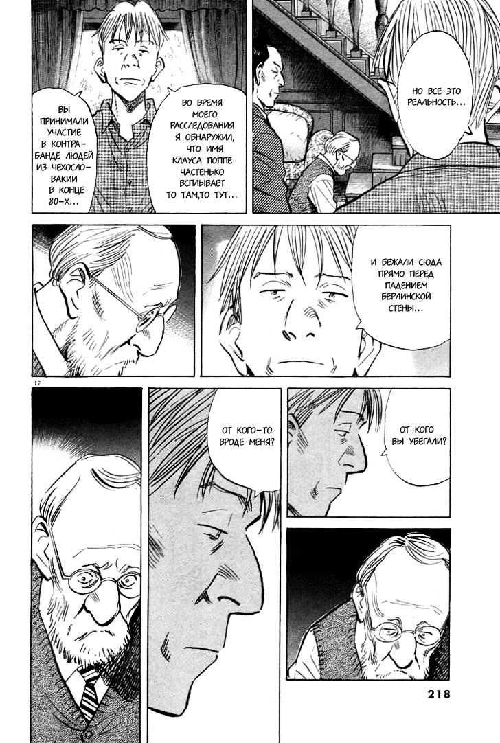 Read Монстр манга читать онлайн на русском — Все главы Monster Наоки Урасавы Manga Online