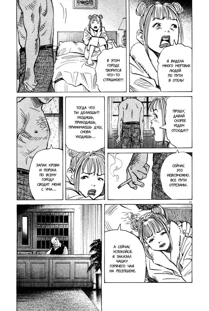 Read Монстр манга читать онлайн на русском — Все главы Monster Наоки Урасавы Manga Online