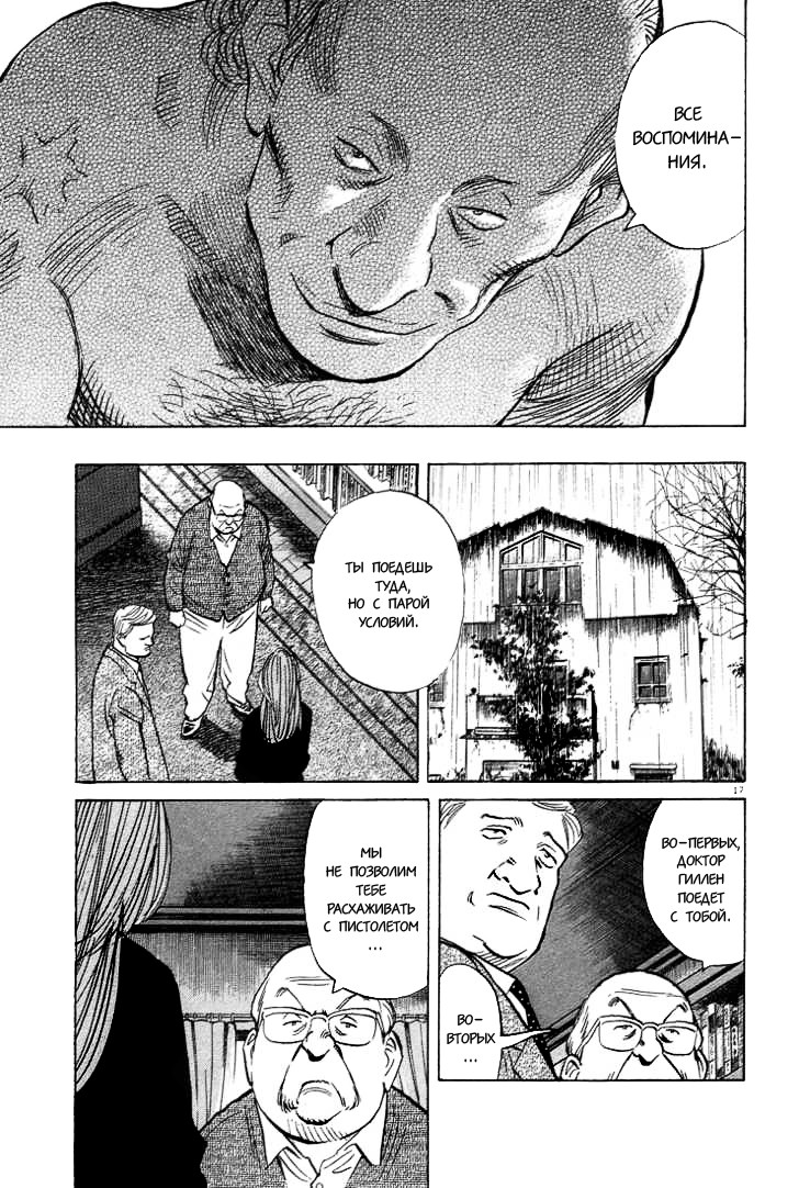 Read Монстр манга читать онлайн на русском — Все главы Monster Наоки Урасавы Manga Online
