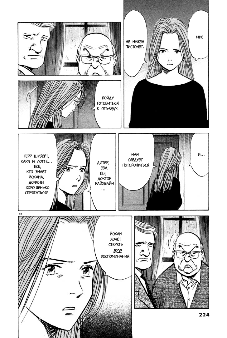 Read Монстр манга читать онлайн на русском — Все главы Monster Наоки Урасавы Manga Online