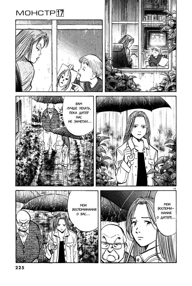 Read Монстр манга читать онлайн на русском — Все главы Monster Наоки Урасавы Manga Online