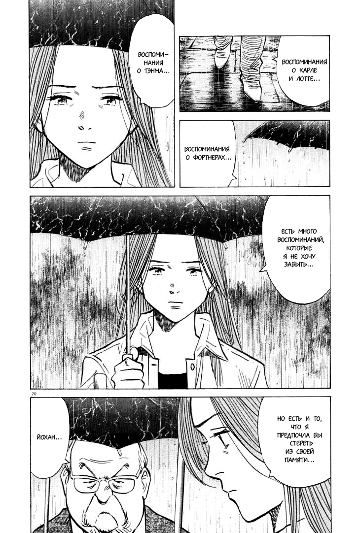 Read Монстр манга читать онлайн на русском — Все главы Monster Наоки Урасавы Manga Online