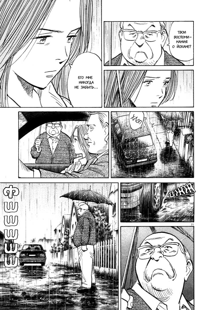 Read Монстр манга читать онлайн на русском — Все главы Monster Наоки Урасавы Manga Online