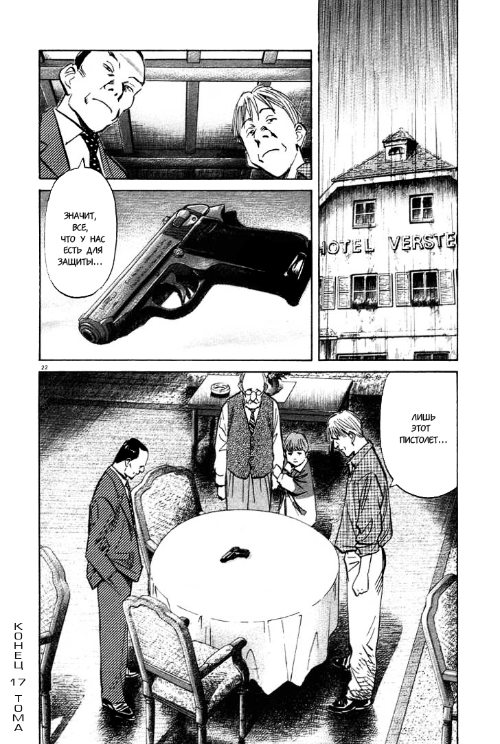 Read Монстр манга читать онлайн на русском — Все главы Monster Наоки Урасавы Manga Online