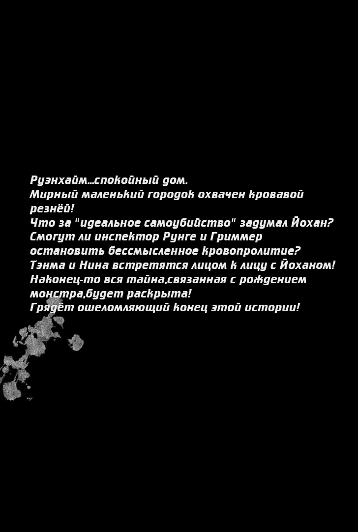 Read Монстр манга читать онлайн на русском — Все главы Monster Наоки Урасавы Manga Online
