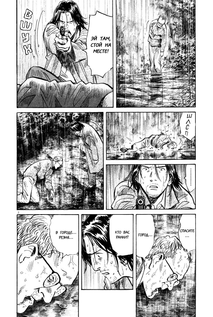Read Монстр манга читать онлайн на русском — Все главы Monster Наоки Урасавы Manga Online