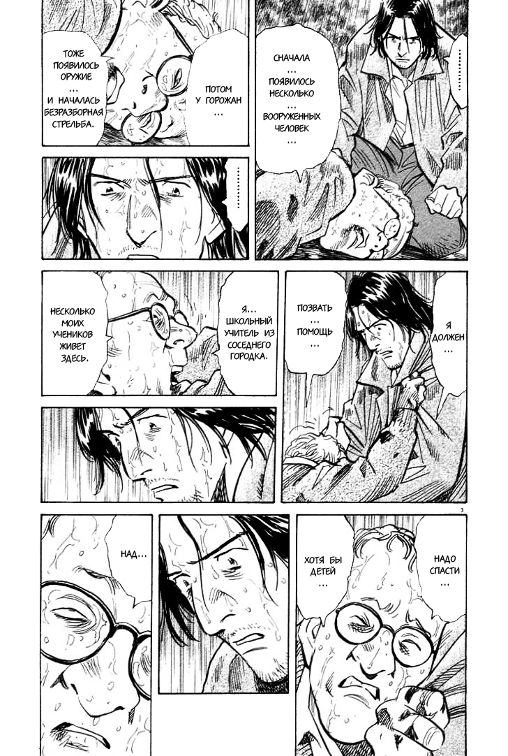 Read Монстр манга читать онлайн на русском — Все главы Monster Наоки Урасавы Manga Online