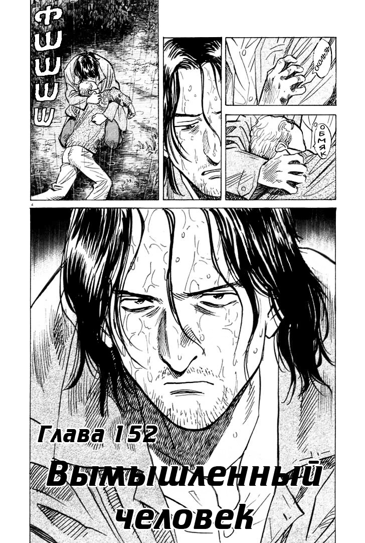 Read Монстр манга читать онлайн на русском — Все главы Monster Наоки Урасавы Manga Online