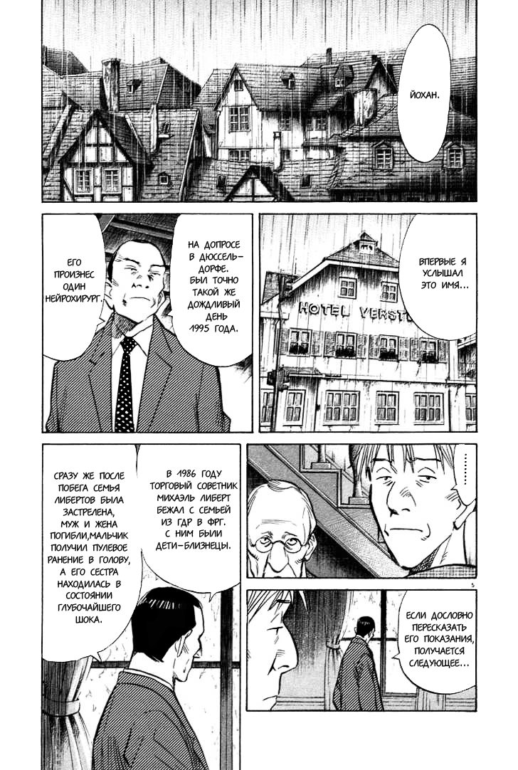 Read Монстр манга читать онлайн на русском — Все главы Monster Наоки Урасавы Manga Online
