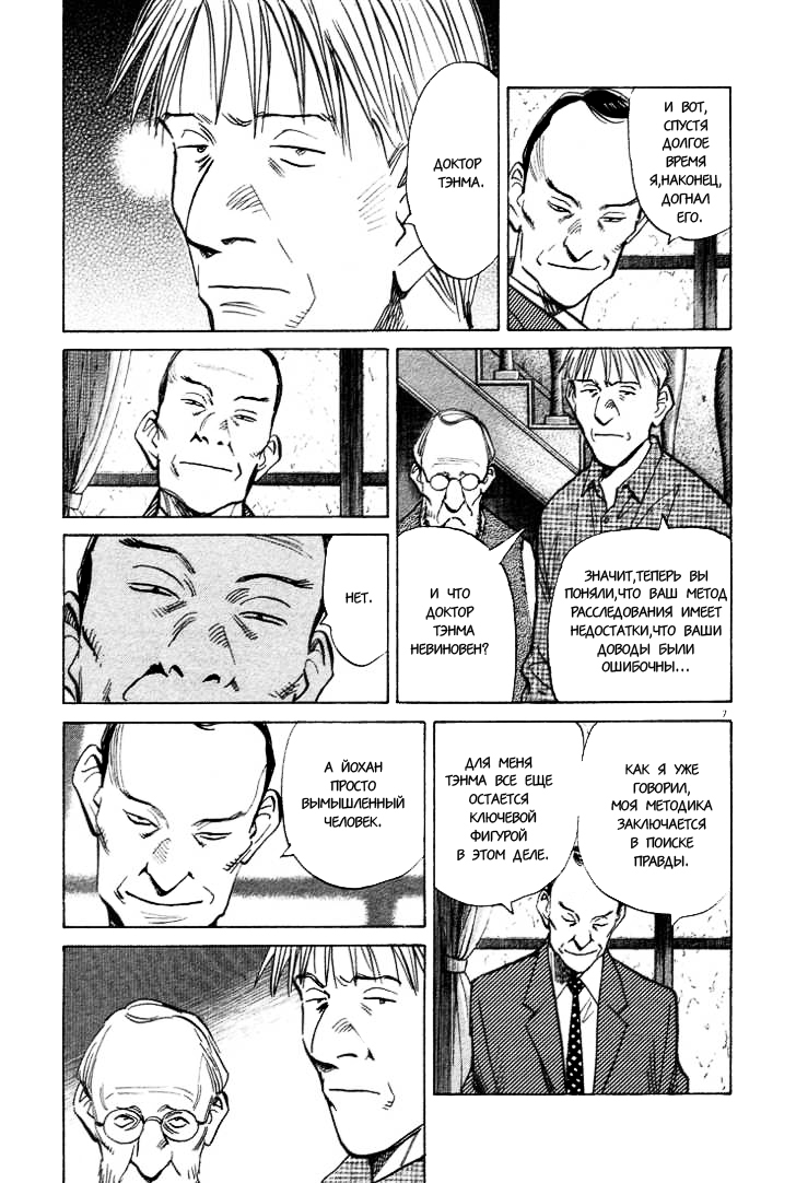 Read Монстр манга читать онлайн на русском — Все главы Monster Наоки Урасавы Manga Online
