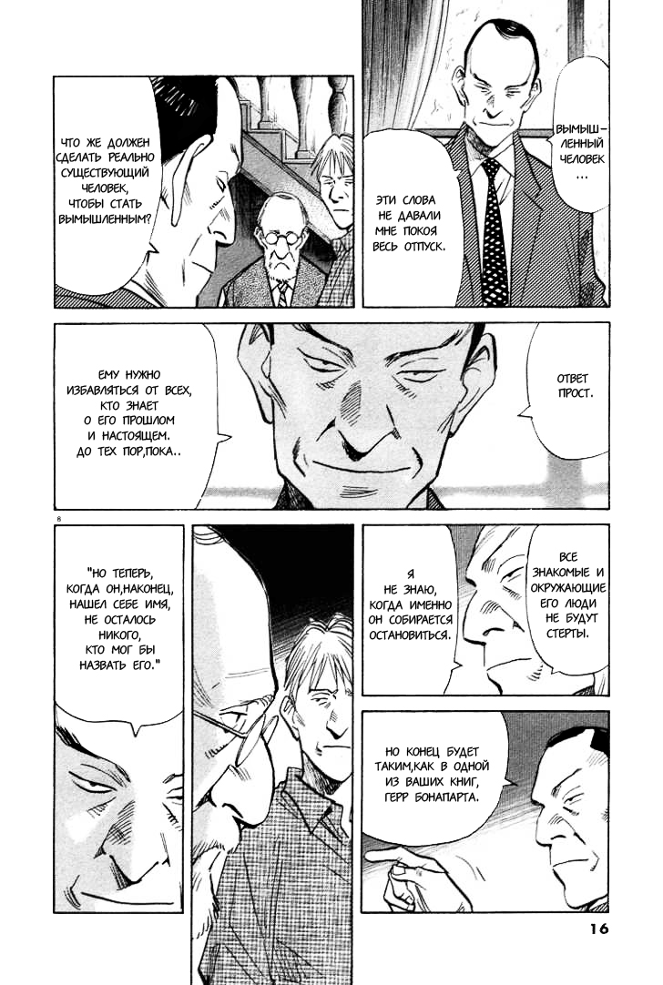 Read Монстр манга читать онлайн на русском — Все главы Monster Наоки Урасавы Manga Online