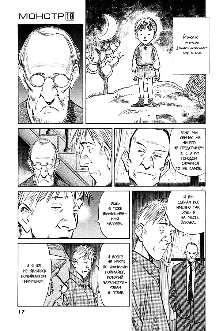 Read Монстр манга читать онлайн на русском — Все главы Monster Наоки Урасавы Manga Online