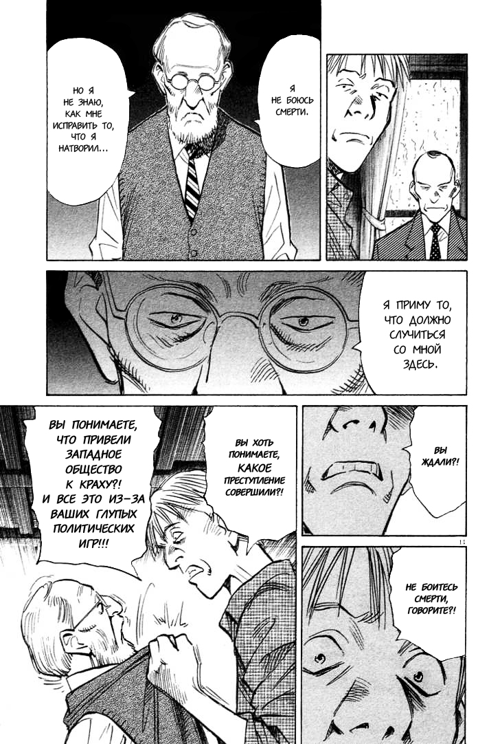Read Монстр манга читать онлайн на русском — Все главы Monster Наоки Урасавы Manga Online