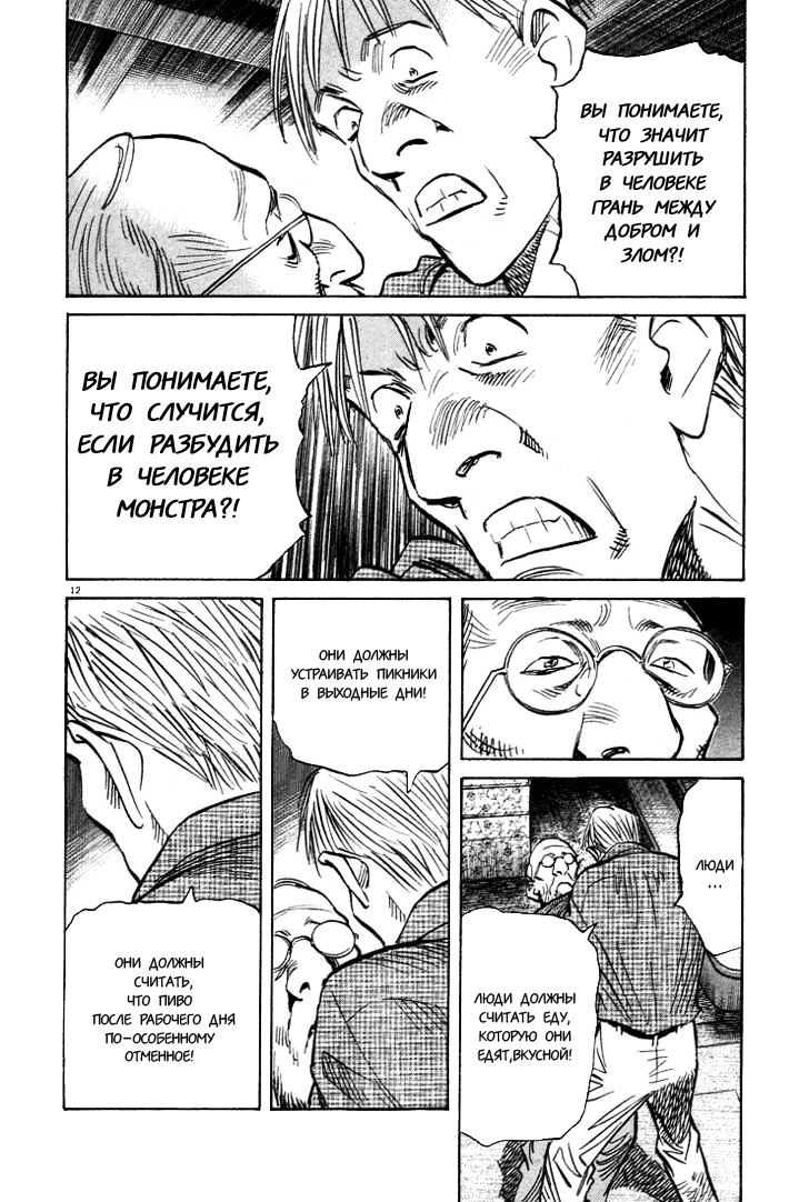 Read Монстр манга читать онлайн на русском — Все главы Monster Наоки Урасавы Manga Online