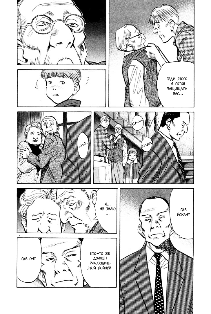 Read Монстр манга читать онлайн на русском — Все главы Monster Наоки Урасавы Manga Online