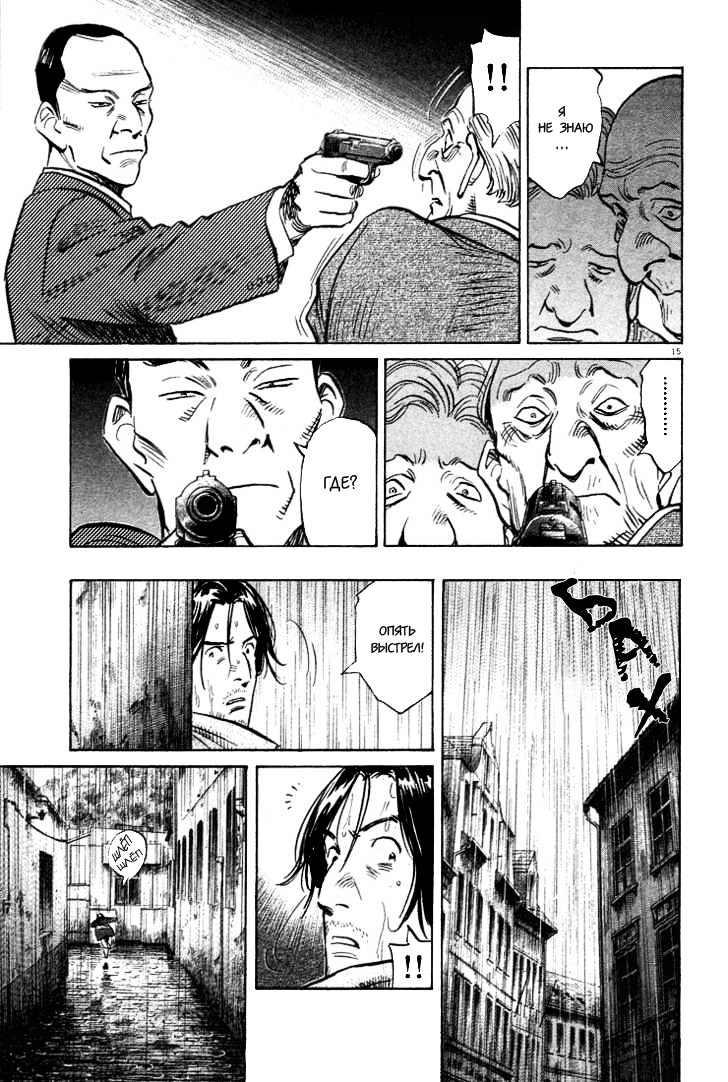 Read Монстр манга читать онлайн на русском — Все главы Monster Наоки Урасавы Manga Online
