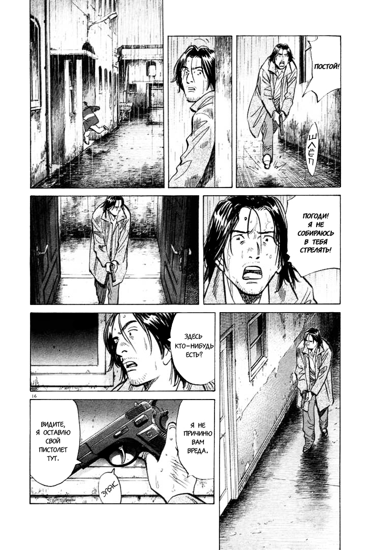 Read Монстр манга читать онлайн на русском — Все главы Monster Наоки Урасавы Manga Online