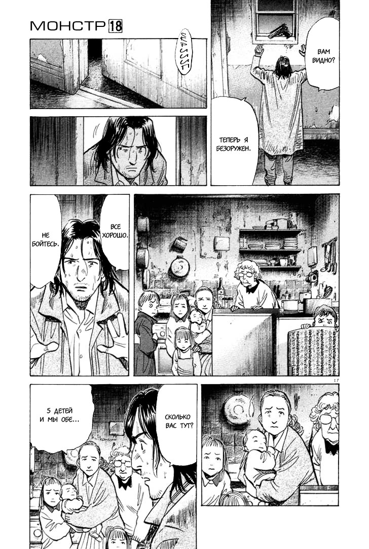 Read Монстр манга читать онлайн на русском — Все главы Monster Наоки Урасавы Manga Online