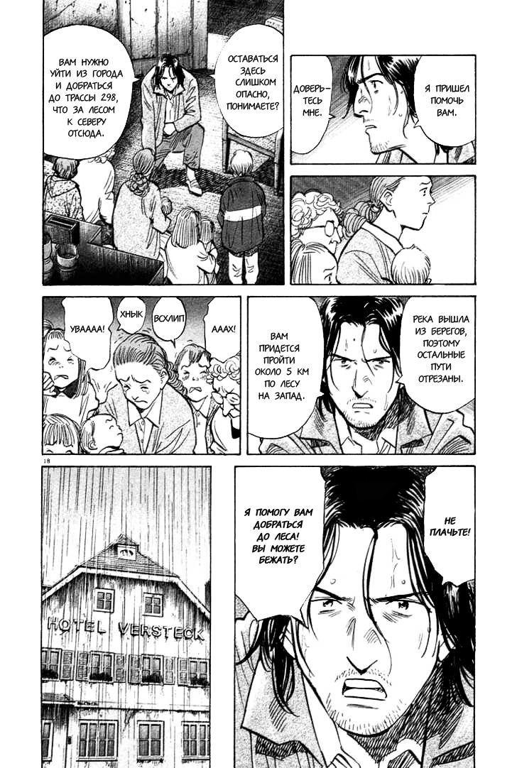 Read Монстр манга читать онлайн на русском — Все главы Monster Наоки Урасавы Manga Online