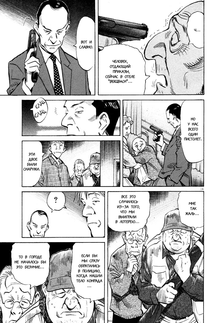 Read Монстр манга читать онлайн на русском — Все главы Monster Наоки Урасавы Manga Online