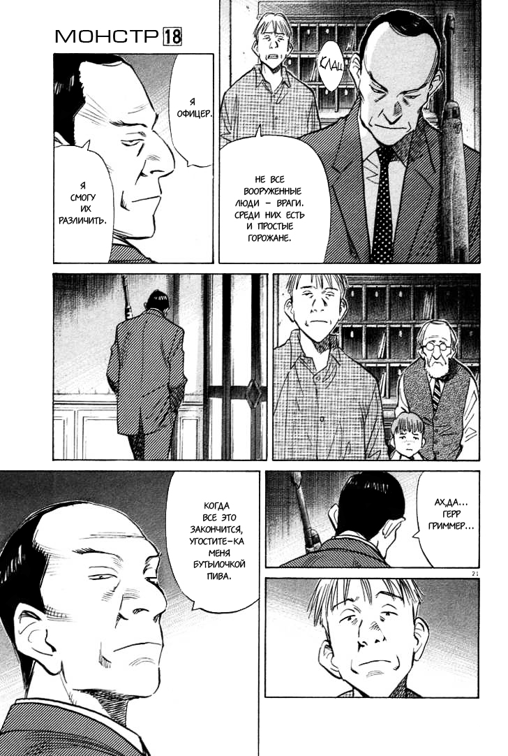 Read Монстр манга читать онлайн на русском — Все главы Monster Наоки Урасавы Manga Online