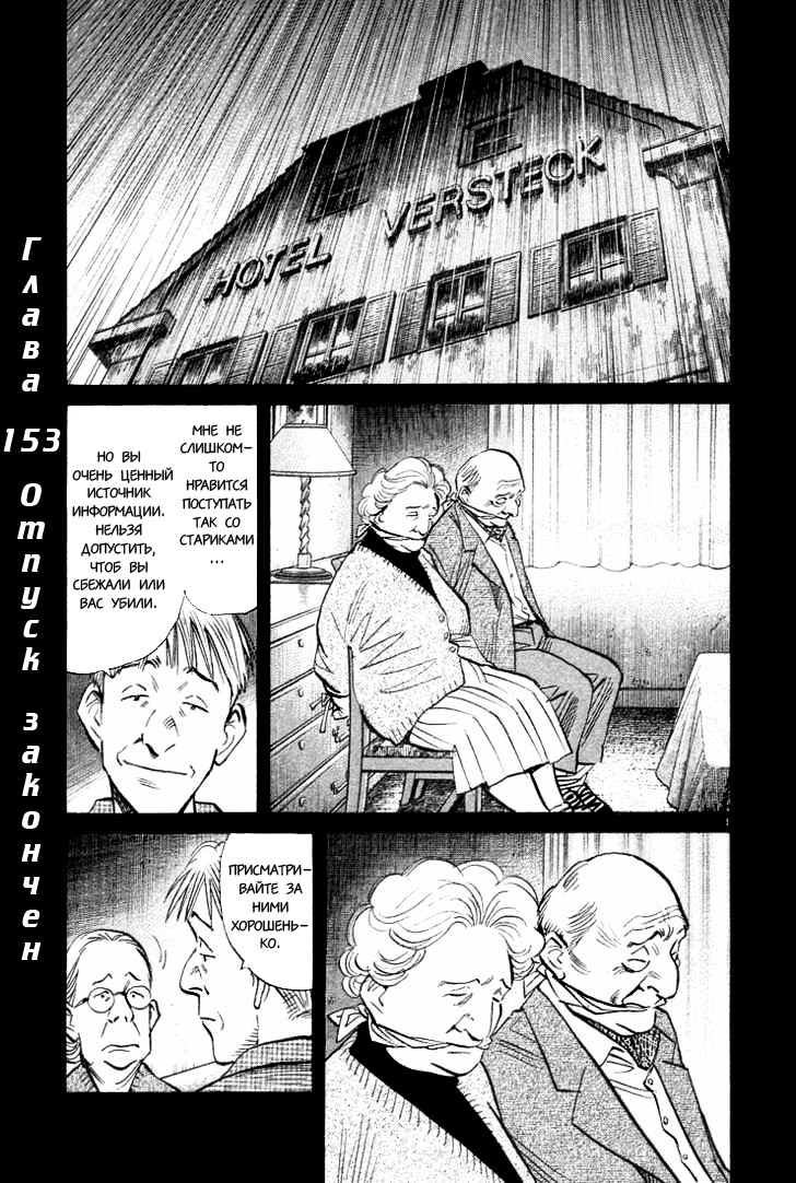 Read Монстр манга читать онлайн на русском — Все главы Monster Наоки Урасавы Manga Online