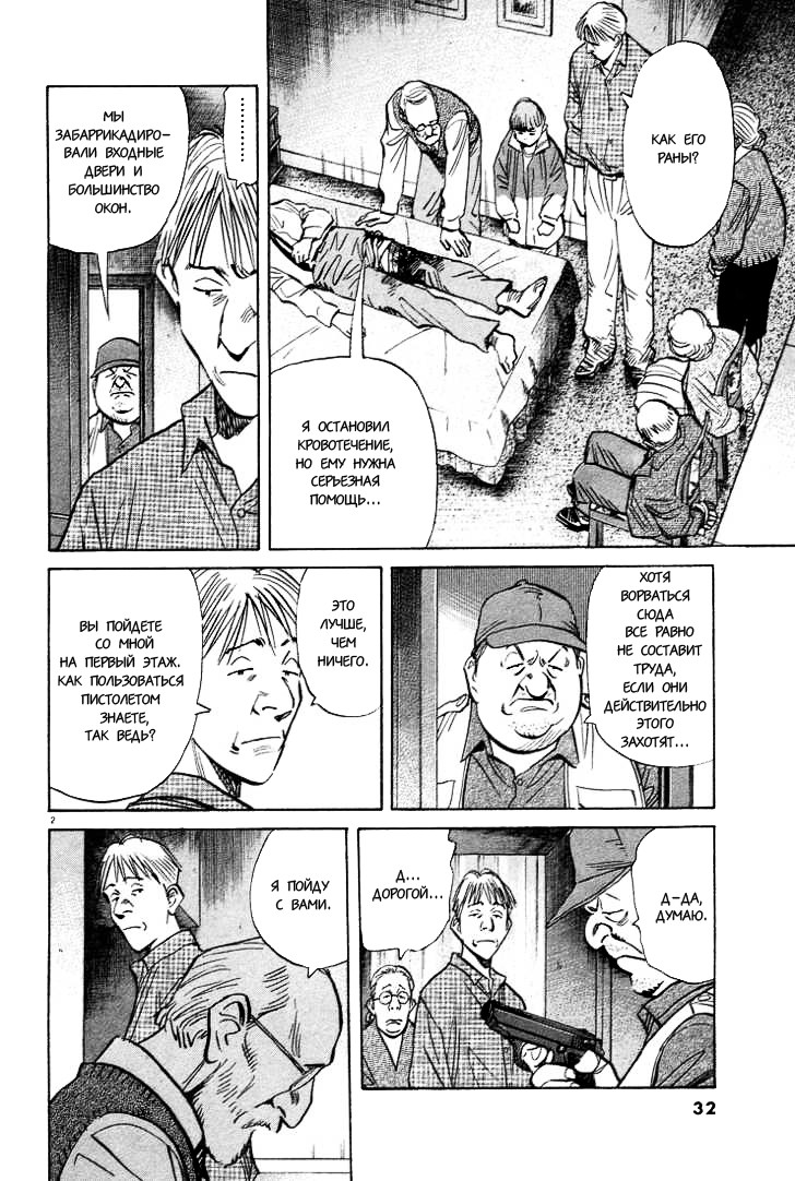 Read Монстр манга читать онлайн на русском — Все главы Monster Наоки Урасавы Manga Online