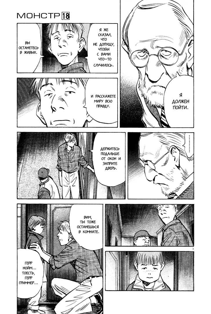 Read Монстр манга читать онлайн на русском — Все главы Monster Наоки Урасавы Manga Online