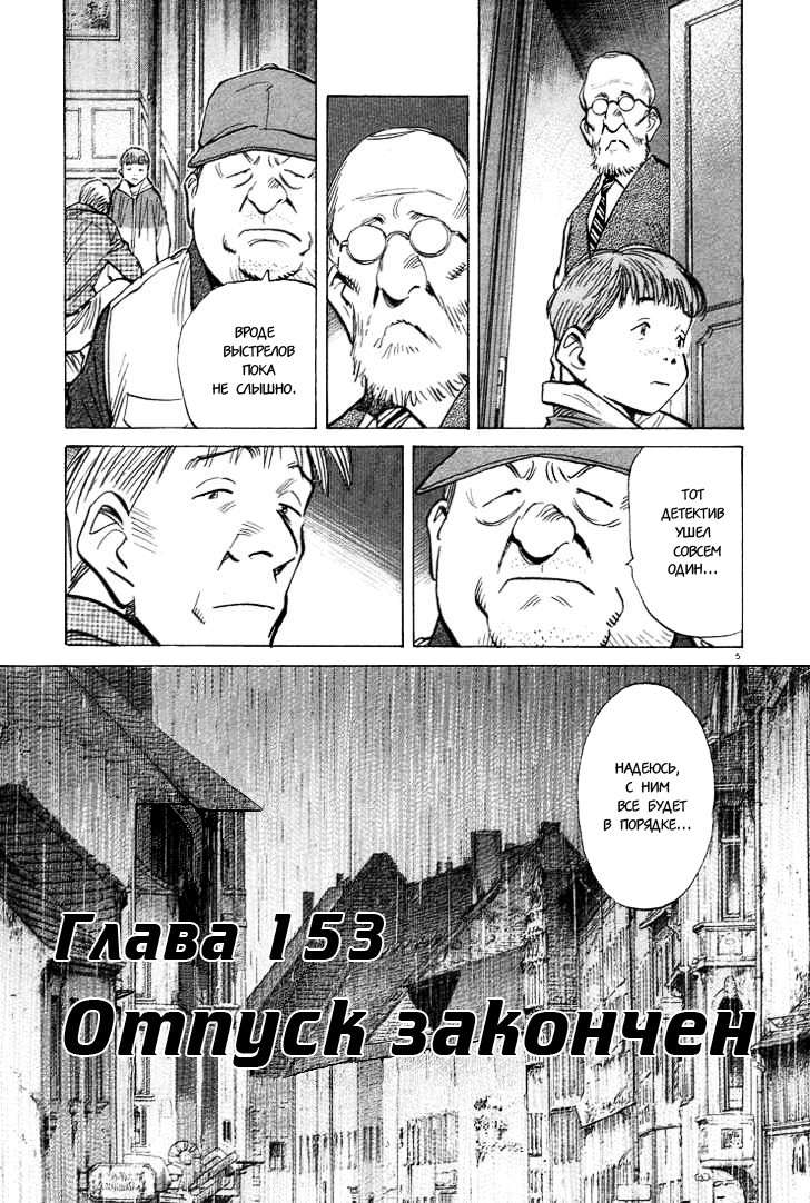 Read Монстр манга читать онлайн на русском — Все главы Monster Наоки Урасавы Manga Online