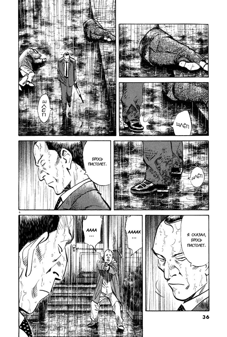 Read Монстр манга читать онлайн на русском — Все главы Monster Наоки Урасавы Manga Online