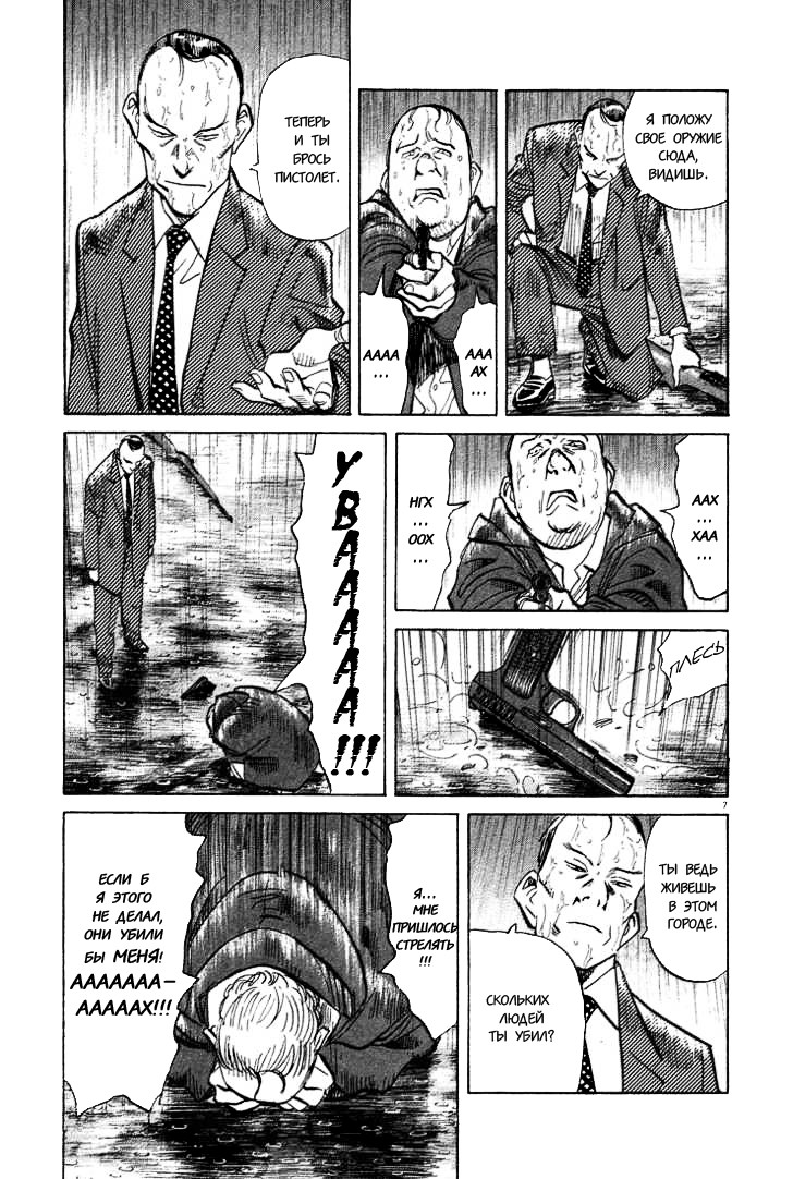 Read Монстр манга читать онлайн на русском — Все главы Monster Наоки Урасавы Manga Online
