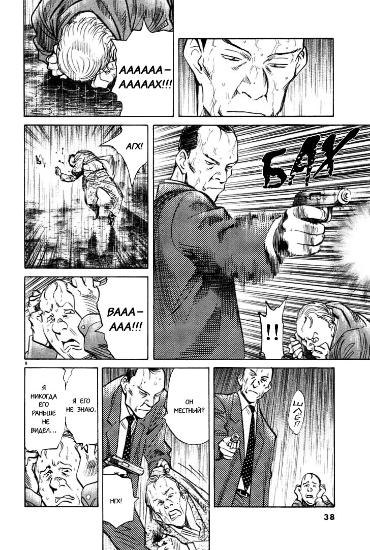 Read Монстр манга читать онлайн на русском — Все главы Monster Наоки Урасавы Manga Online