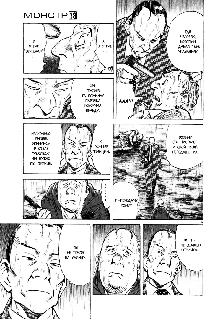 Read Монстр манга читать онлайн на русском — Все главы Monster Наоки Урасавы Manga Online