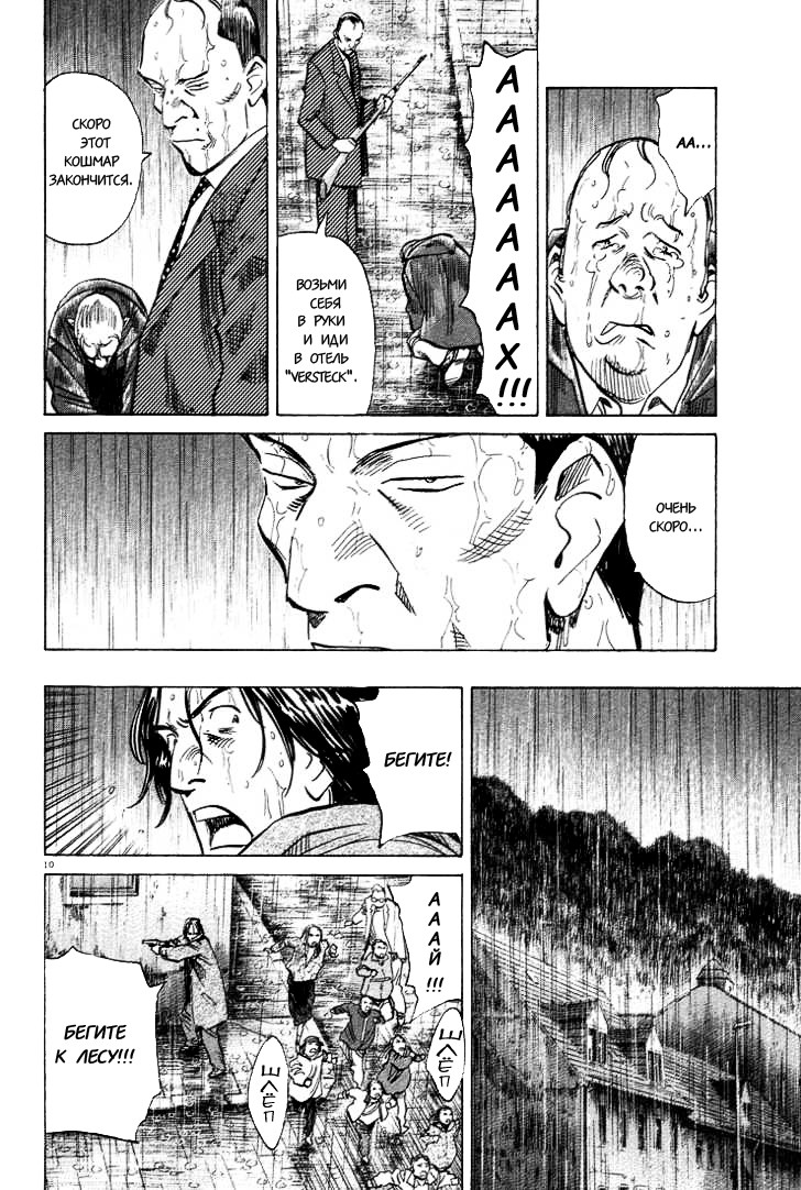 Read Монстр манга читать онлайн на русском — Все главы Monster Наоки Урасавы Manga Online