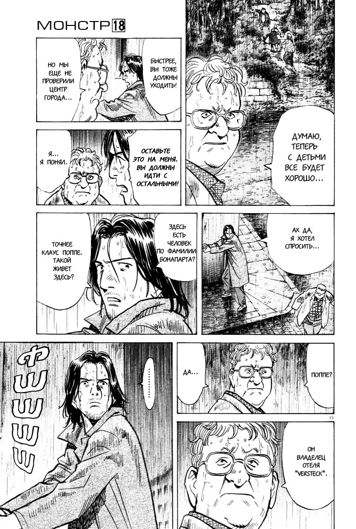 Read Монстр манга читать онлайн на русском — Все главы Monster Наоки Урасавы Manga Online