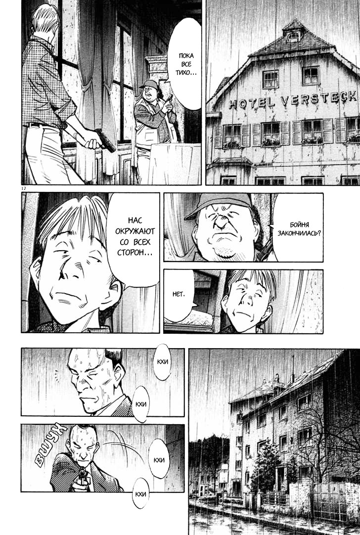 Read Монстр манга читать онлайн на русском — Все главы Monster Наоки Урасавы Manga Online