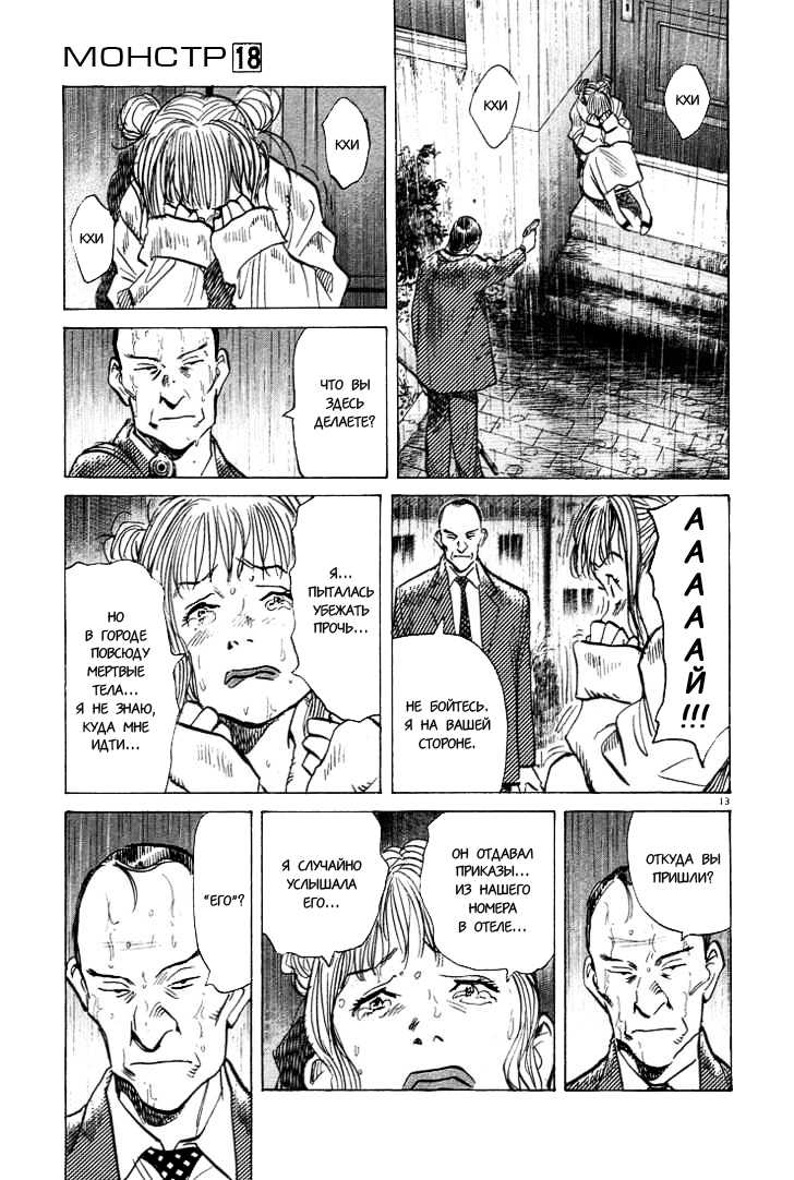 Read Монстр манга читать онлайн на русском — Все главы Monster Наоки Урасавы Manga Online