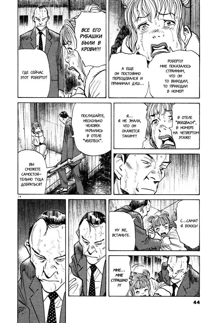Read Монстр манга читать онлайн на русском — Все главы Monster Наоки Урасавы Manga Online