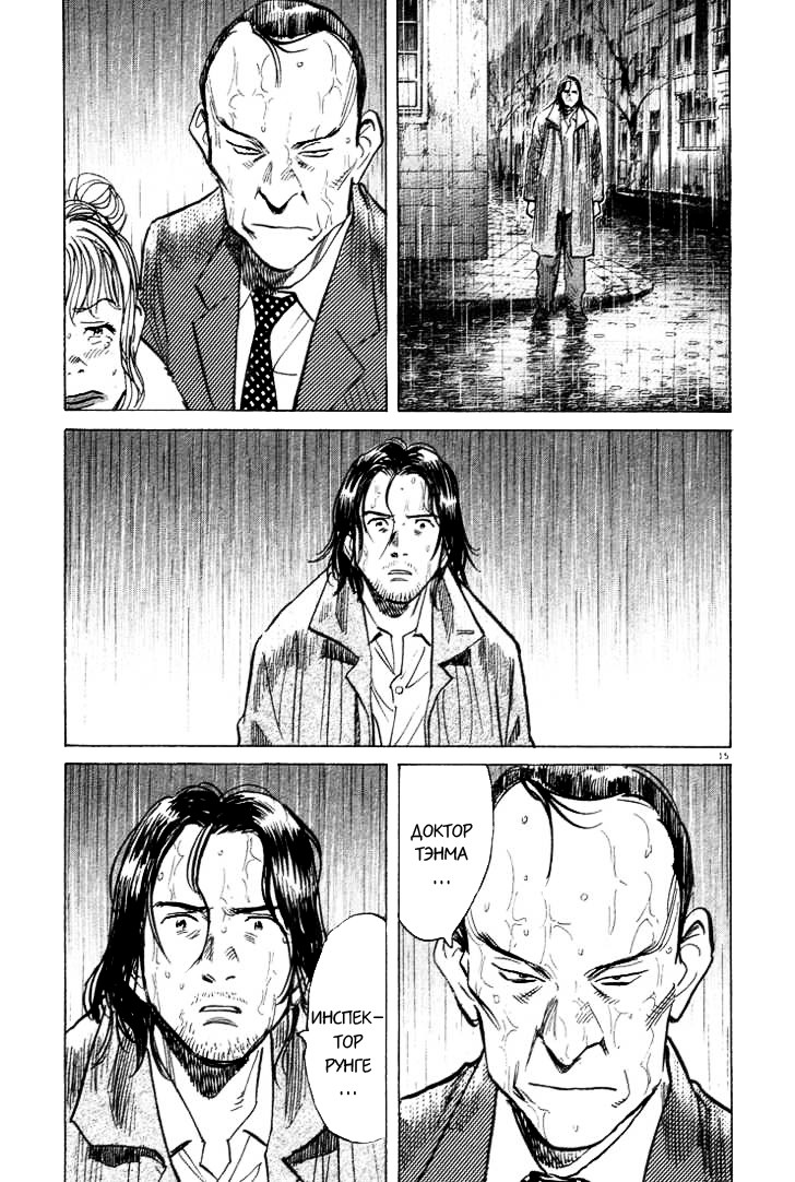 Read Монстр манга читать онлайн на русском — Все главы Monster Наоки Урасавы Manga Online