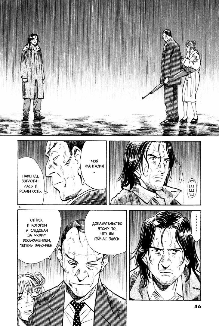 Read Монстр манга читать онлайн на русском — Все главы Monster Наоки Урасавы Manga Online
