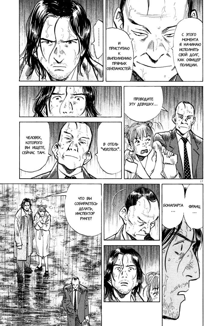 Read Монстр манга читать онлайн на русском — Все главы Monster Наоки Урасавы Manga Online