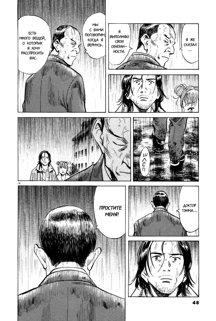 Read Монстр манга читать онлайн на русском — Все главы Monster Наоки Урасавы Manga Online