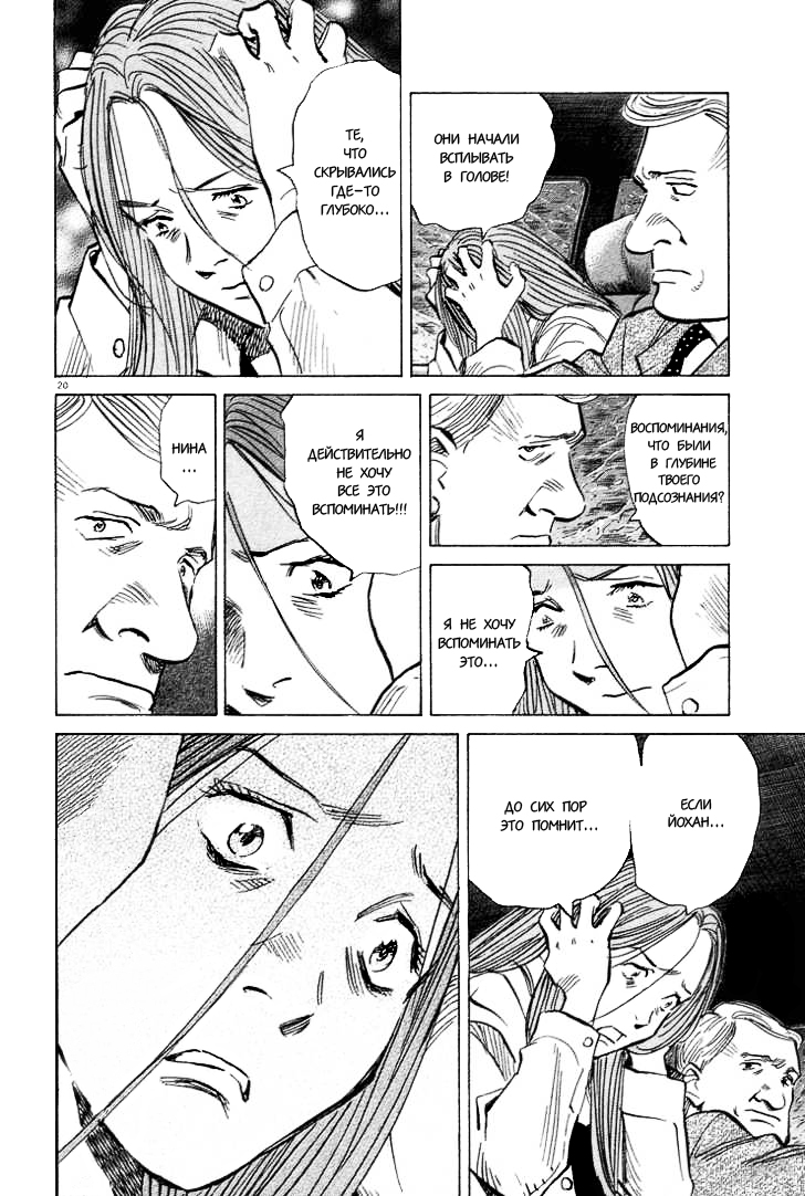 Read Монстр манга читать онлайн на русском — Все главы Monster Наоки Урасавы Manga Online