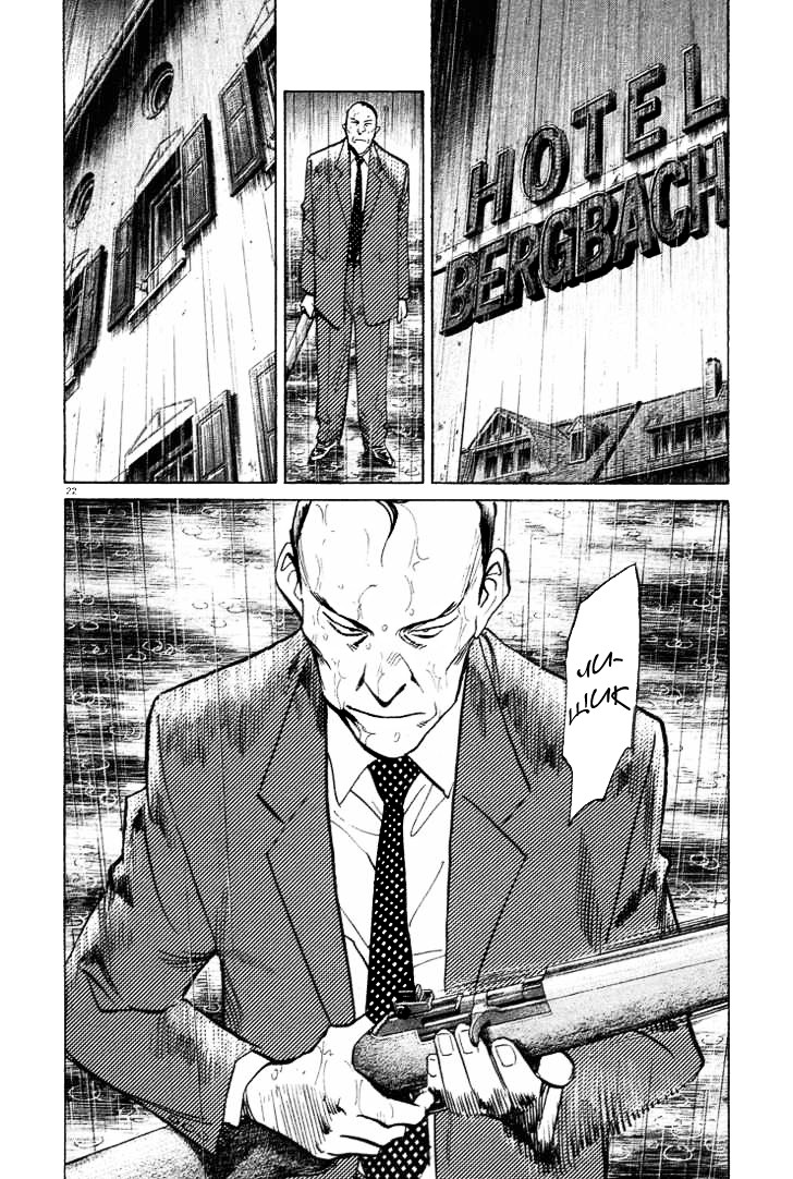 Read Монстр манга читать онлайн на русском — Все главы Monster Наоки Урасавы Manga Online