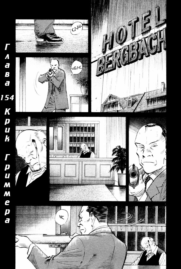 Read Монстр манга читать онлайн на русском — Все главы Monster Наоки Урасавы Manga Online